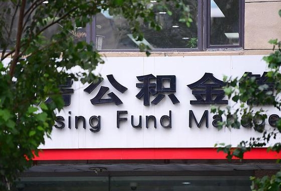 张掖离职取住房公积金（离职取公积金的条件）